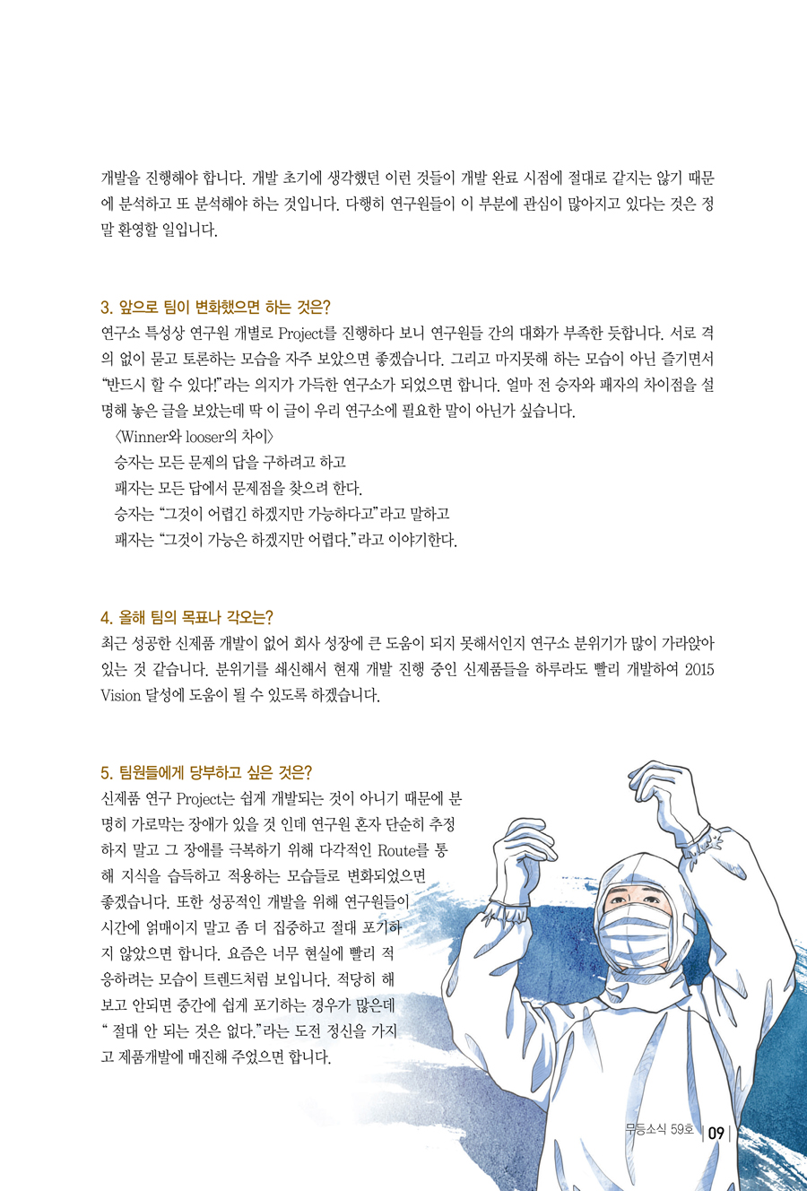 사보 59호(6차)-5_1copy.JPG